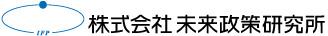 株式会社未来政策研究所